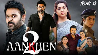 Aankhen 2 Full Movie In Hindi | Venkatesh, Meena, Kruthika, Sampath Raj | Drishyam 2 |Facts & Review