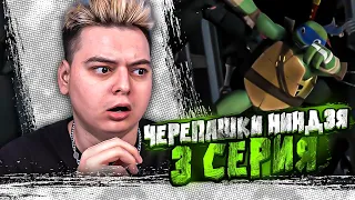 СМЕРТЬ ЛЕО ?? Черепашки-ниндзя 2 Сезон 3 Серия  ( Teenage Mutant Ninja Turtles ) | Реакция