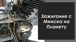 Зажигание с Минска на Планету. Возможные проблемы при подключении.