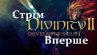 Divinity II: Developer's Cut  - Гра Топа дня! Стрім