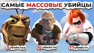 Злодеи Убийцы PIXAR: От Мелкого До Самого РЕЗУЛЬТАТИВНОГО