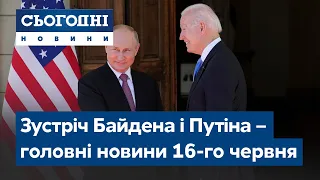 Сьогодні – повний випуск від 16 червня 8:00