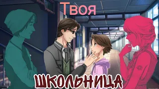 Юджин ❤️ Рапунцель | Твоя школьница | Читайте описание