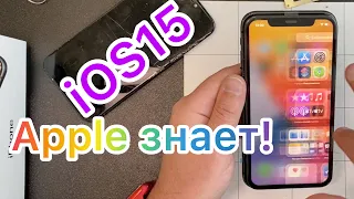 в iOS 15 -  Apple распознала Китайскую хитрость!