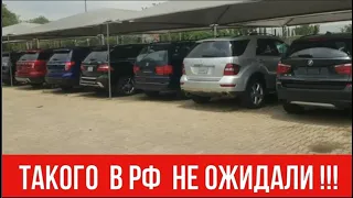 НИЗКИЕ ЦЕНЫ НА АВТОМОБИЛИ ШОКИРУЮТ РОССИЯН!!!