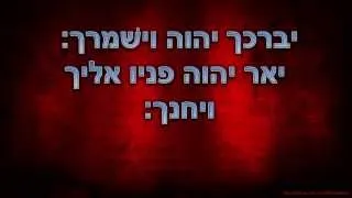 6:24-26 במדבר | Num 6:24-26 | Hebrew Tanach