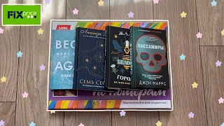 Купила Новинки КНИГ в Fix Price 🧁📖 Книги по 249 руб 🛍