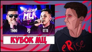 T!MMi vs OTTO КУБОК BPM БАТТЛ МЦ DA SHIFT [СТРИМ]