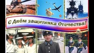 День защитника Отечества 2014