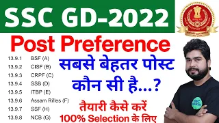 SSC GD 2022 | कौन सी पोस्ट है सबसे बेहतर | Post Preference for SSC GD 2022 | SSC GD Best Post