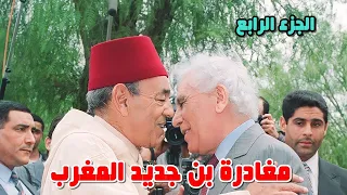 لقاء الملك الحسن الثاني والرئيس الجزائري الشاذلي بن جديد في المغرب سنة 1989(الجزء الرابع)