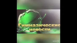 Гимназические новости (май-2022)