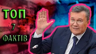 ТОП 7 ФАКТІВ ПРО ВІКТОРА ЯНОКОВИЧА ПРИКОЛ МЕМИ Подборка ляпов Виктора Януковича