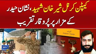Grand ceremony at the tomb of Captain Colonel Sher Khan Shaheed, Nishan Haider | Suno News HD