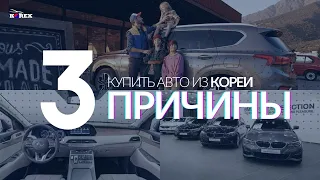 Почему возят АВТО из Южной Кореи?