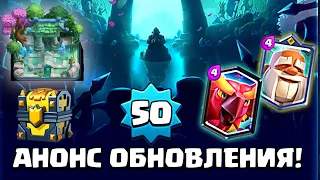 Clash Royale 2.0 Самое крутое обновление в Clash Royale! Новый чемпион и легендарная карта