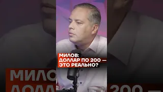 Доллар по 200 — это реально? #shorts