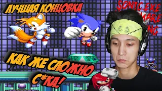 ФИНАЛЬНЫЙ БОСС - Sonic.exe Nightmare Beginning (Лучшая концовка)