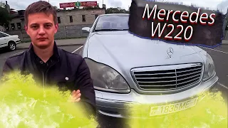 Mercedes W220 / Мерседес 220. Можно ли найти целый и оживить?