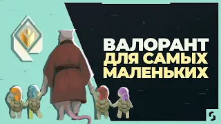 ВСЕ ЧТО НУЖНО ЗНАТЬ НОВИЧКУ ВАЛОРАНТ | ФИШКИ, НАСТРОЙКИ (Valorant)