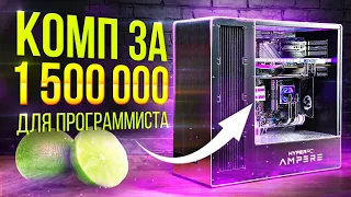 Самый дорогой комп для программиста в 2023. HYPERPC AMPERE (Ryzen 9 7950X / RTX 4090) 1500000 руб.