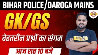 Bihar Police GK GS Classes | Bihar Daroga Mains GK GS Mock Test | GK GS MCQs | GK GS by Shailesh Sir