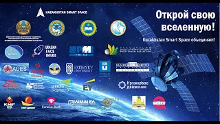 Круглый стол "Дети и космос" и  процедура награждения  призеров конкурса  Kazakhstan Smart Space