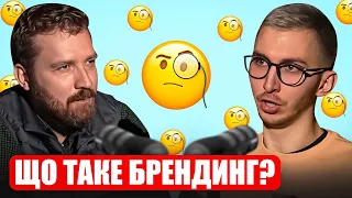 Що треба знати коли замовляєш брендинг? | Подкаст Бесіда про бренди #1