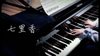 【周杰伦】七里香 钢琴独奏 Jay Chou【Bi.Bi Piano】