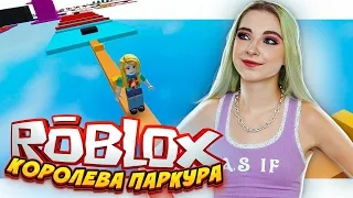 ОПАСНЫЙ ПАРКУР в ROBLOX ► Roblox TILKA PLAY ► РОБЛОКС