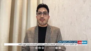 تنش در مجلس شورای اسلامی