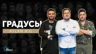 группа "Градусы" - Aslan Big/ конкурсы и интервью