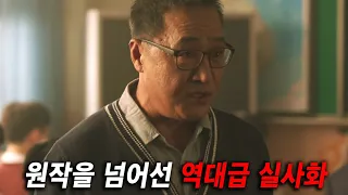 이런 게 바로 웰메이드 실사화 "넷플릭스"였음 세계 1위 까지 했을 핵존잼 드라마!!! 칸국제영화제 초청까지 받은 애니 원작을 200% 실사화 했다는 역대급 티빙 오리지널