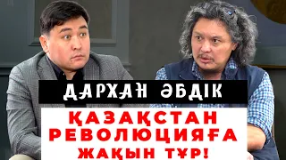 Құдайға сенбеймін! | Қазақ Абайға қарсы шығу керек пе? | Ауылда ҰЛТ қалыптаспайды | Әблязов | Митинг