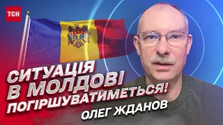 📍 Москва намагається розхитати ситуацію в Молдові! | Олег Жданов