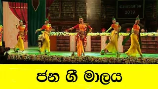 Jana Gee Malaya Dance Cover by Chandana Wickramasinghe Dancers ජන ගී මාලය