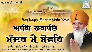 Bhai Balwinder Singh Ji Rangila Chandigarh Wale - Aag Lagye Mandir Main Sove - Shabad Gurbani Kirtan