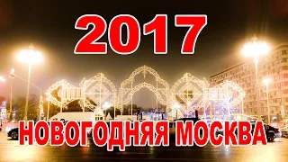 Новогодняя Москва 2017. Путешествие в Рождество 2017.
