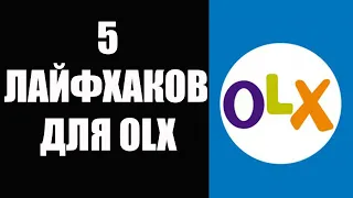 5 ЛАЙФХАКОВ для удачной продажи на OLX