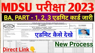 MDSU Admit Card 2023 Out - Ba 1st, 2nd, 3rd, | mdsu admit card kaise nikale