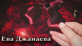 Ева Джанаева-Хьоьха яла хьоьха къаста лууш со яцара🥺❤️НОВИНКА 2024