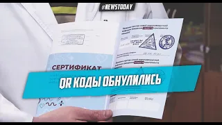 Действие сертификатов QR кодов сократили до шести месяцев