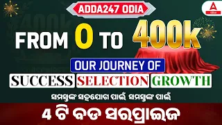 400K Celebration | Journey Of Success ( 4 BIG SURPRISE ) | Adda247 Odia