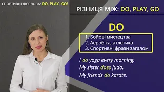 DO PLAY GO - різниця, коли і що використовувати. Спортивні дієслова.