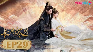 ENGSUB【Till The End of The Moon】EP29| Costume Romantic Drama | Luo Yunxi/Bai Lu/Chen Duling | YOUKU