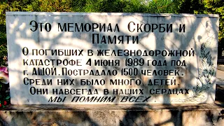 Мемориал Жертв Ашинской Катастрофы на Градском Кладбище в Челябинске (15.05.2023)