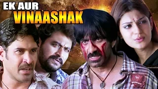 Ek Aur Vinaashak (Neninthe) Movie in 30 Minutes | Ravi Teja | Subbaraju | Telugu Hindi Dubbed Movie
