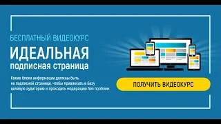 Создание страницы сервисом Solus Page  Часть1 Простая подписная страница