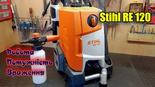 Мийка Штіль RE 120 Stihl йде на хитрощі. Правильний вибір???? Огляд тест враження