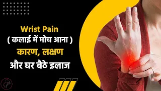 जाने कलाई में मोच का इलाज with Acupressure Points ||Best Acupuncture Centre in Haryana ||SMT CLINIC